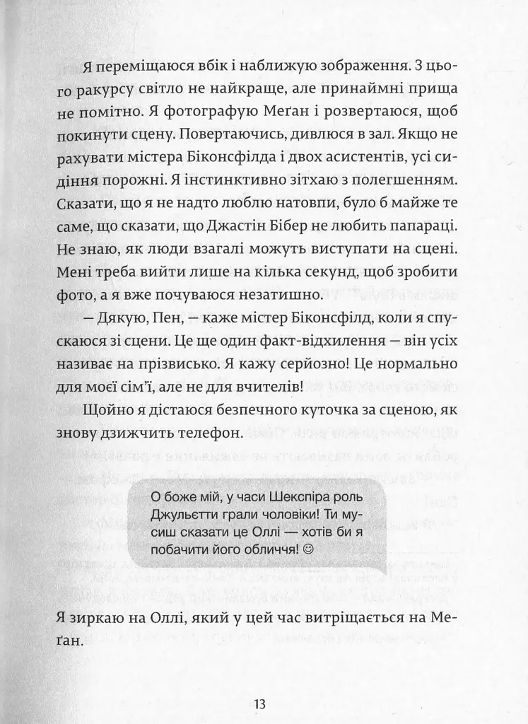 Дівчина онлайн - Зої Заґґ - фото 9