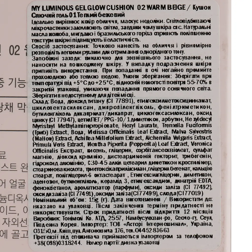 Кушон Tony Moly My Luminous Gel Glow SPF 40 PA++, відтінок 02 (Warm Beige), 15 г - фото 6