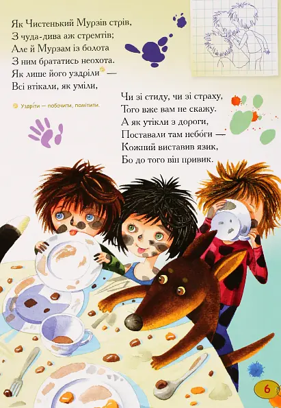 Книга Чистенький и Юрзи-Мурзи. Автор - Константина Малицкая (Умный ребенок) - фото 8