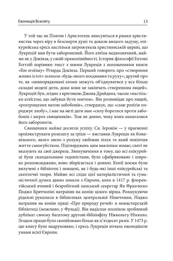 Еволюція всього - Метт Рідлі - фото 11
