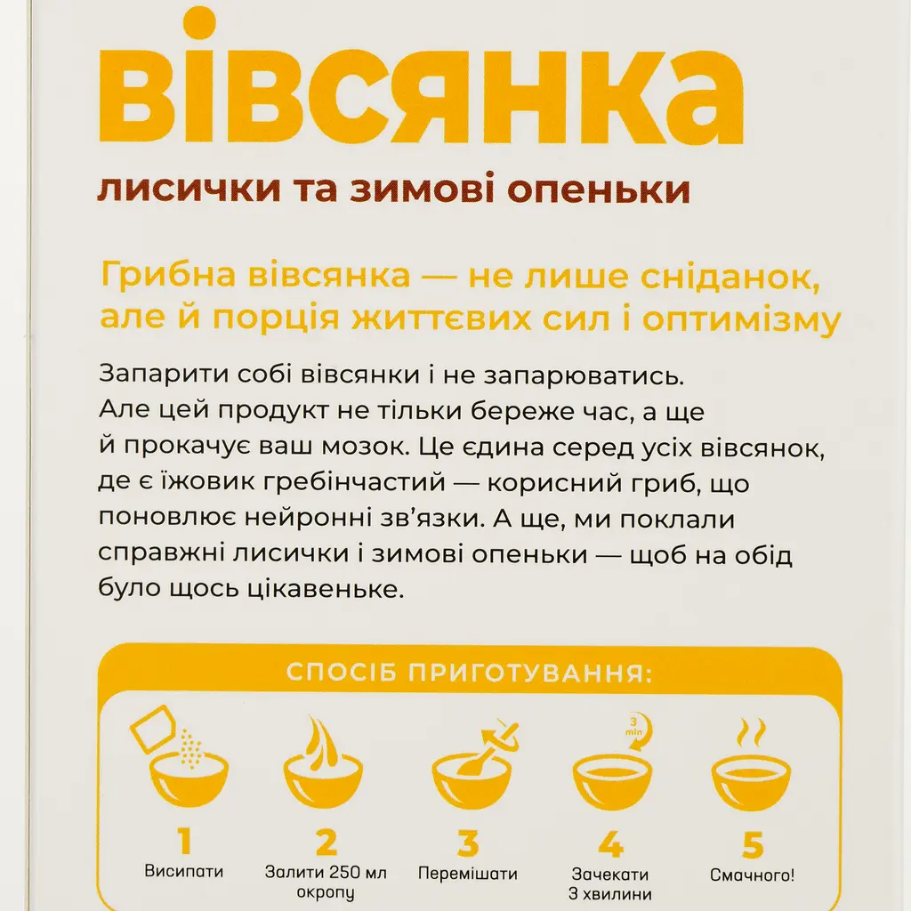 Овсянка Savvy Foods Лисички и зимние опята, 150 г - фото 3