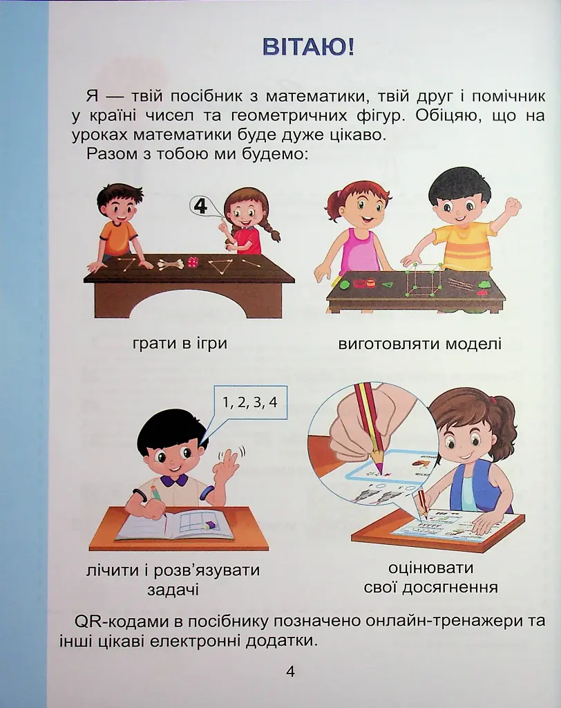 Математика. 2 клас. Навчальний посібник у 3-х частинах. Частина 1 - фото 2
