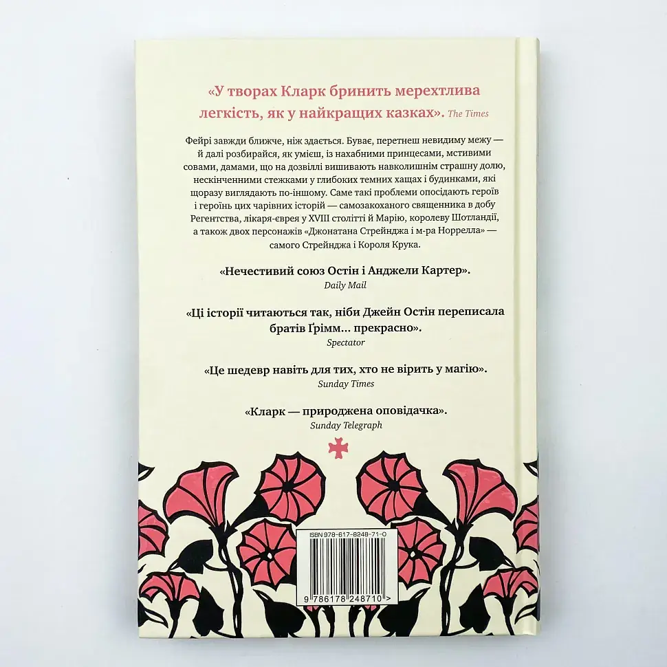 Леді з Ґрейс-Адью та інші історії - Кларк Сюзанна | Рідна мова, книга українською, нова, тверда - фото 4