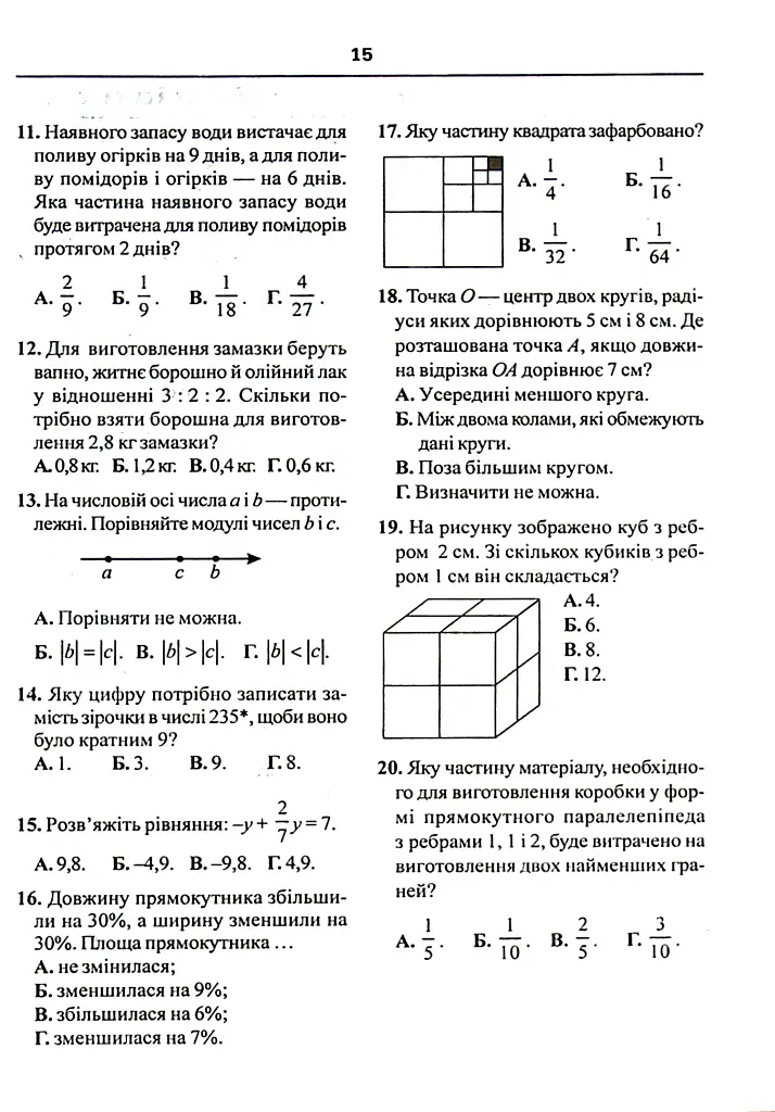 Математика. Тести для самостійної роботи та контролю знань. 6-7, 7-8, 8-9, 9-10 клас - Яків Бродський - фото 13