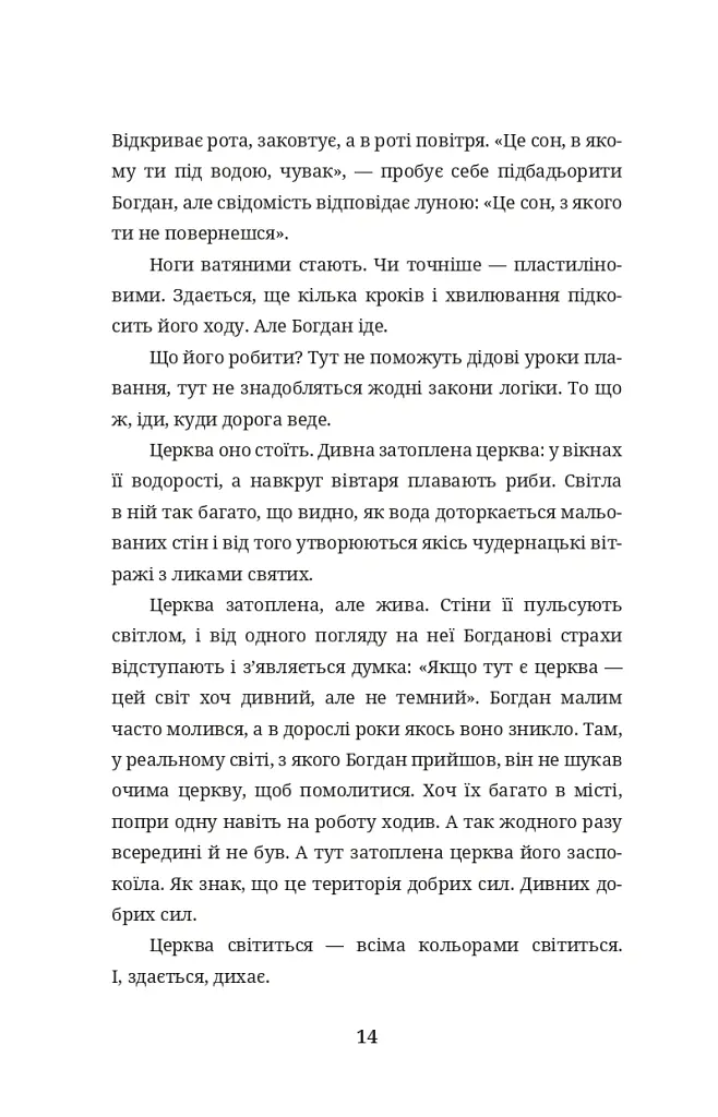 Бульбона - Іванна Стеф’юк - фото 13