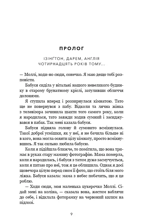 Милий дім. Книга 1: О, милий доме… - фото 5