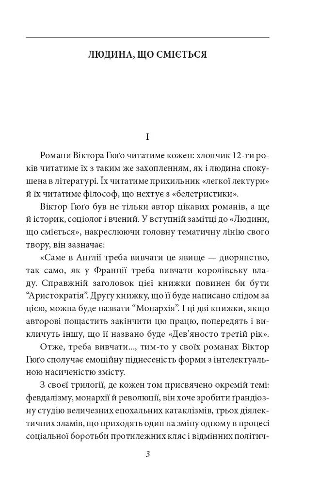 Мистці слова. Літературний процес на межі ХІХ і ХХ ст. - фото 5