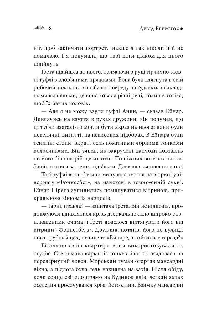 Дівчина з Данії - фото 7