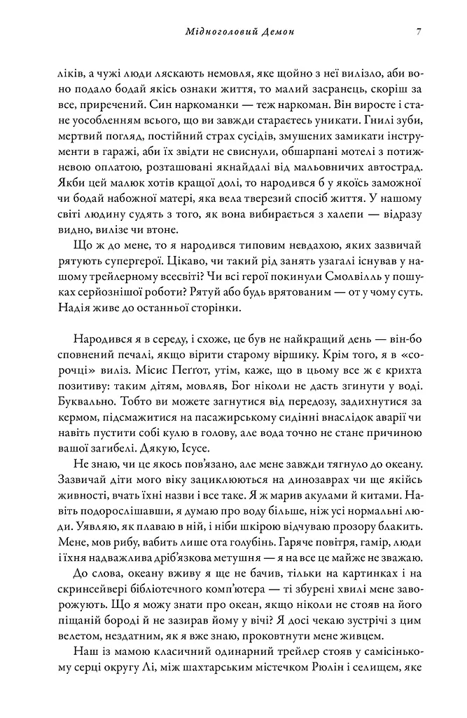Мідноголовий Демон - фото 3