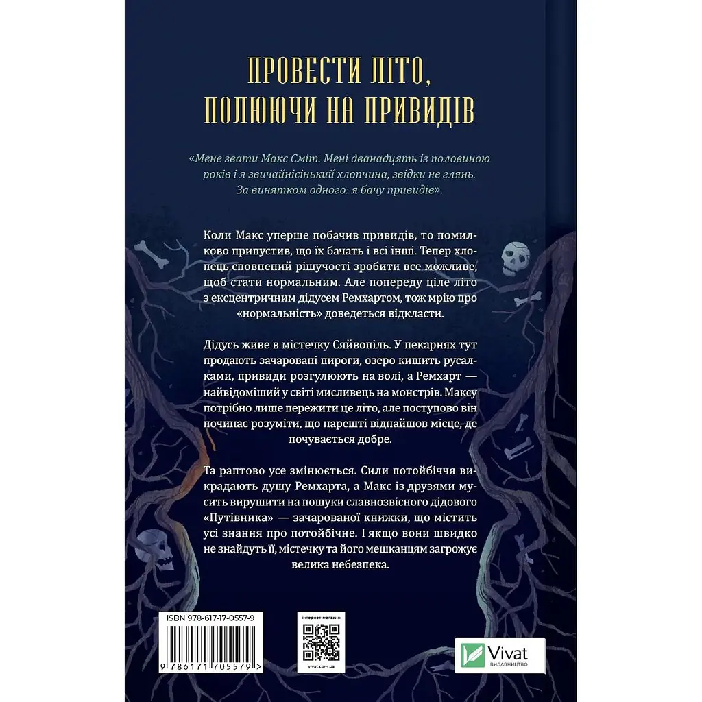 Путівник манівцями потойбіччя - Елісон Ноел - фото 2