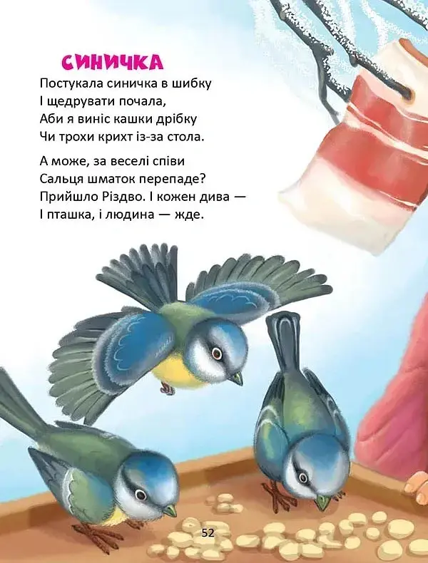 Веселі віршики до свят - Володимир Верховень - фото 13