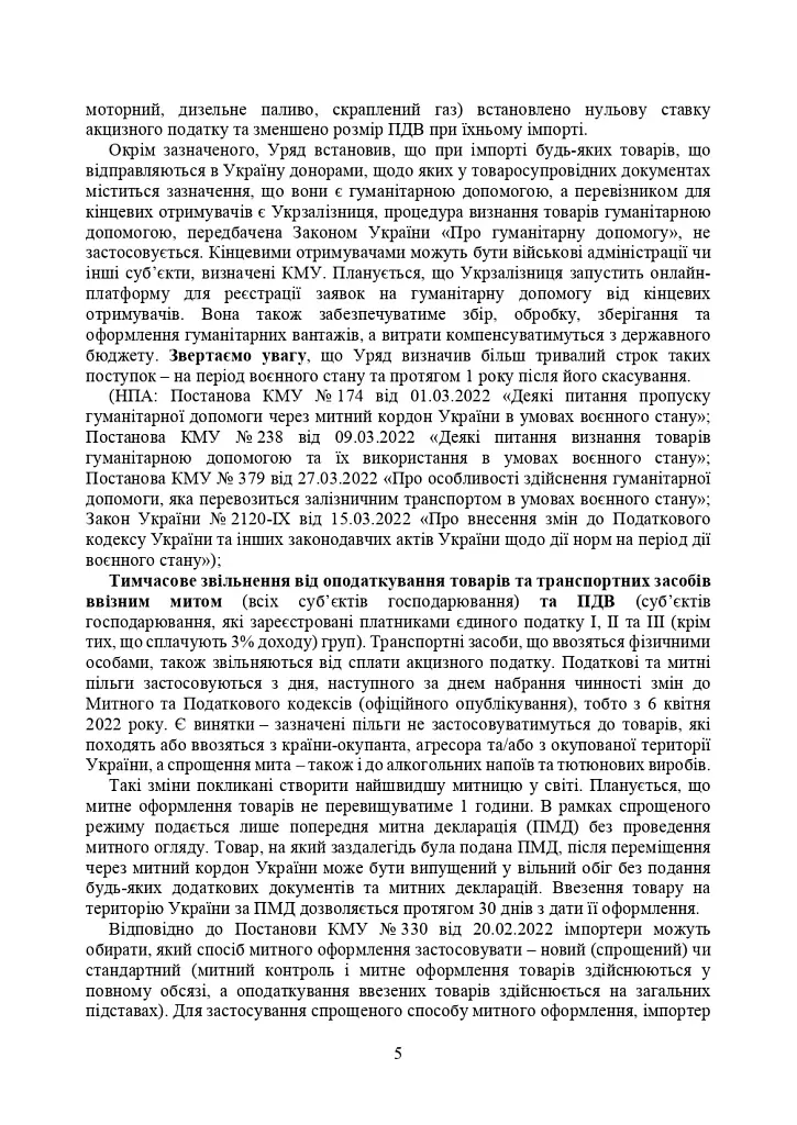 Митний кодекс України. Науково-практичний коментар. Станом на 25 жовтня 2024 року - фото 32