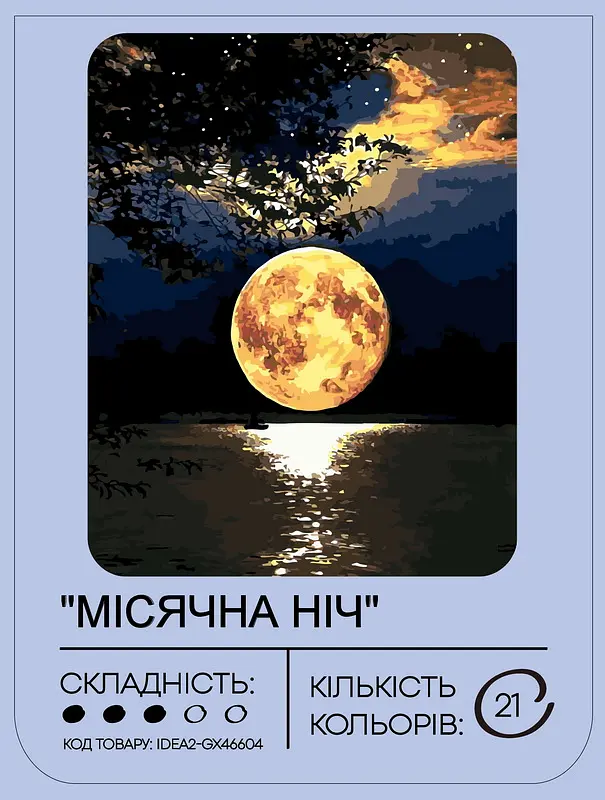 Набор для росписи по номерам "Лунная ночь" 40*50 см, IDEA2-GX46604, ТМ "99IDEAS" - фото 2