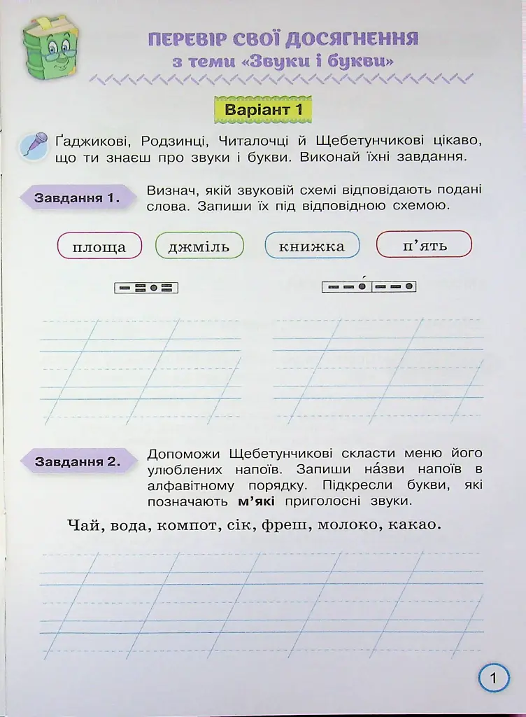Твої досягнення. Українська мова. 3 клас. Тематичні діагностувальні роботи - Катерина Пономарьова - фото 3
