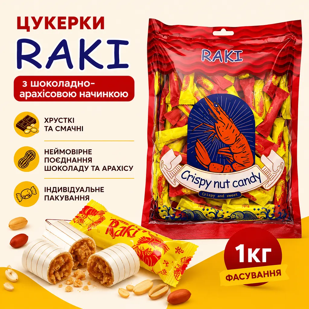 Цукерки Раки шоколадно арахісова начинка 1 кг - фото 2