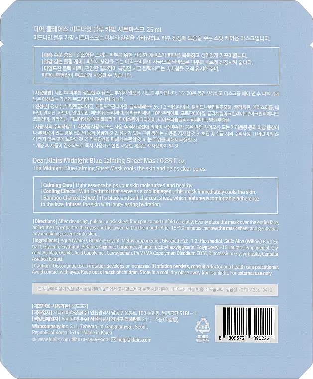 Успокаивающая маска для лица Klairs Midnight Blue Calming Sheet Mask - фото 2