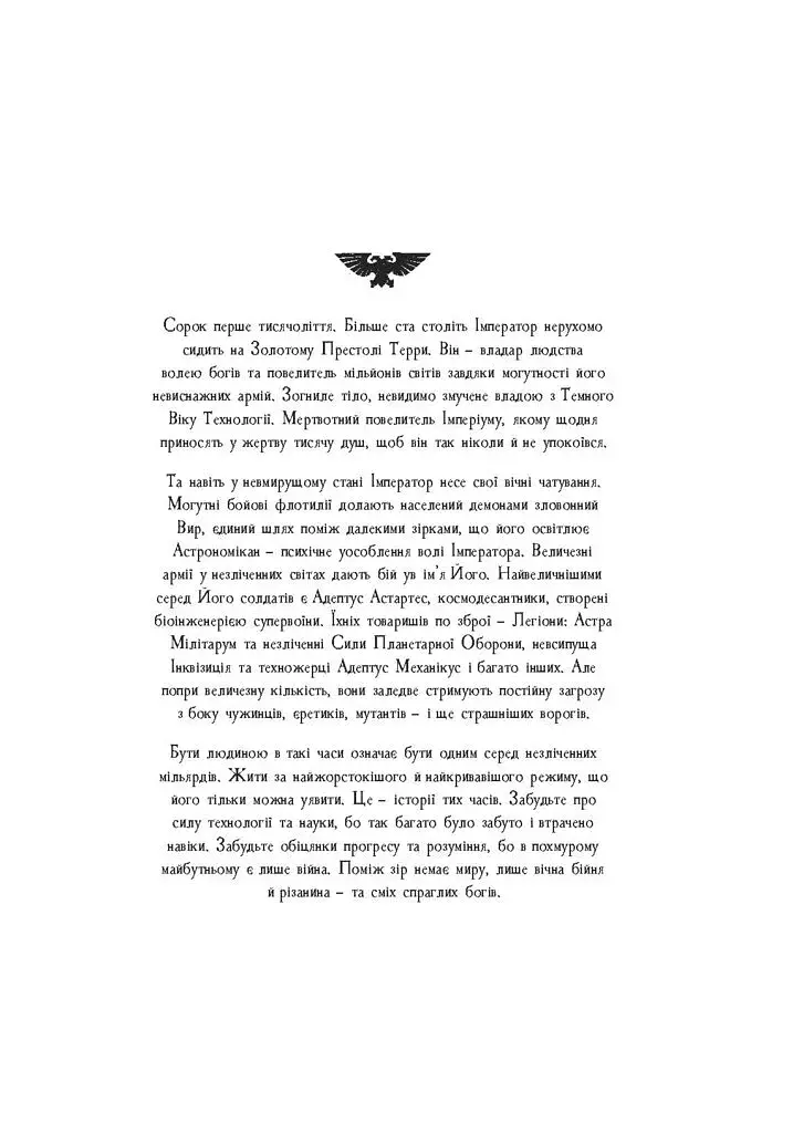 Warhammer 40.000. Космічний вовк - фото 2