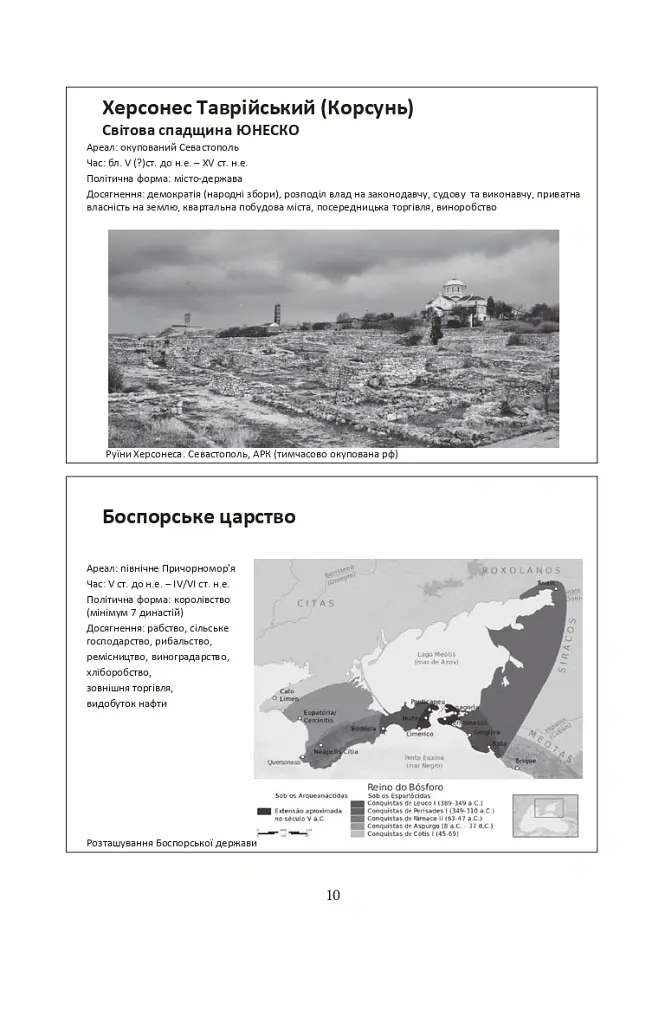 За що воює Україна? Відомі історії нашої держави - Данило Яневський - фото 7