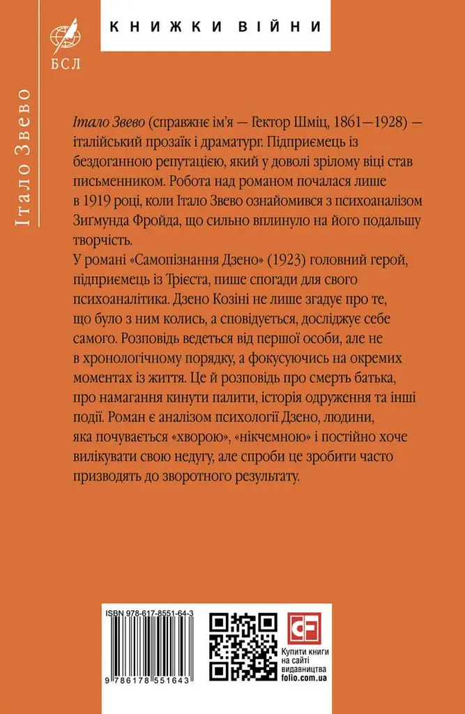 Самопiзнання Дзено - фото 2