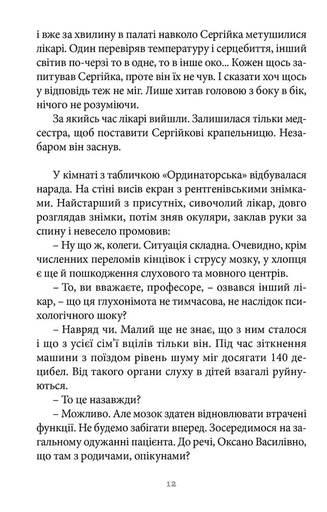 140 децибелів тиші - Андрій Бачинський - фото 9