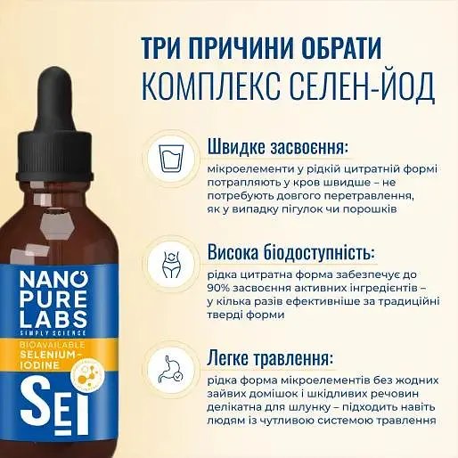 Селен-йод Nano Pure Labs Simply Science Bioavailable Selenium-Iodine SE I 60 мл - фото 4