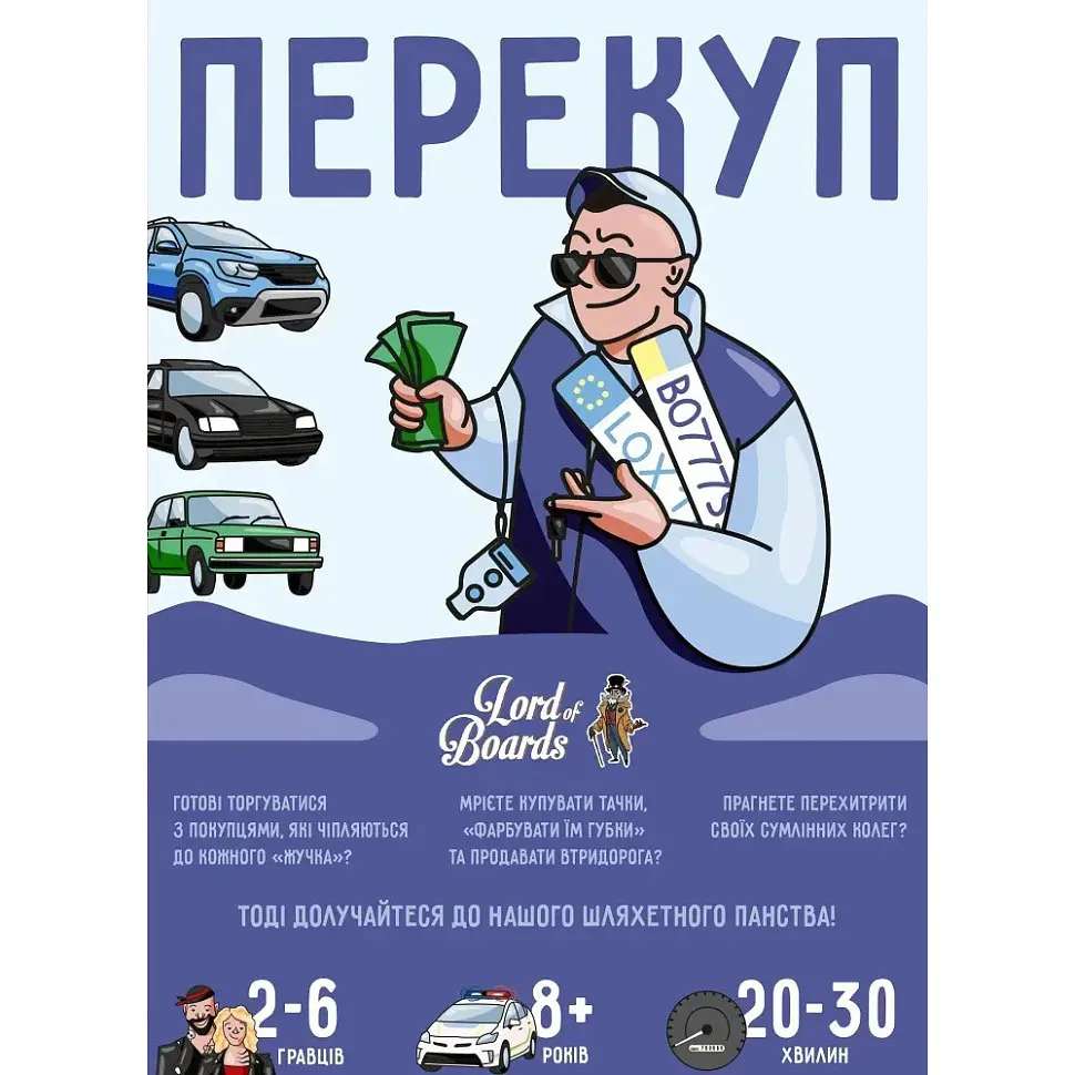 Настільна гра "Перекуп" LOB2217UA від 2 до 6 гравців - фото 2