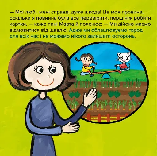 Киця-Миця. Чим засіємо город? - фото 7