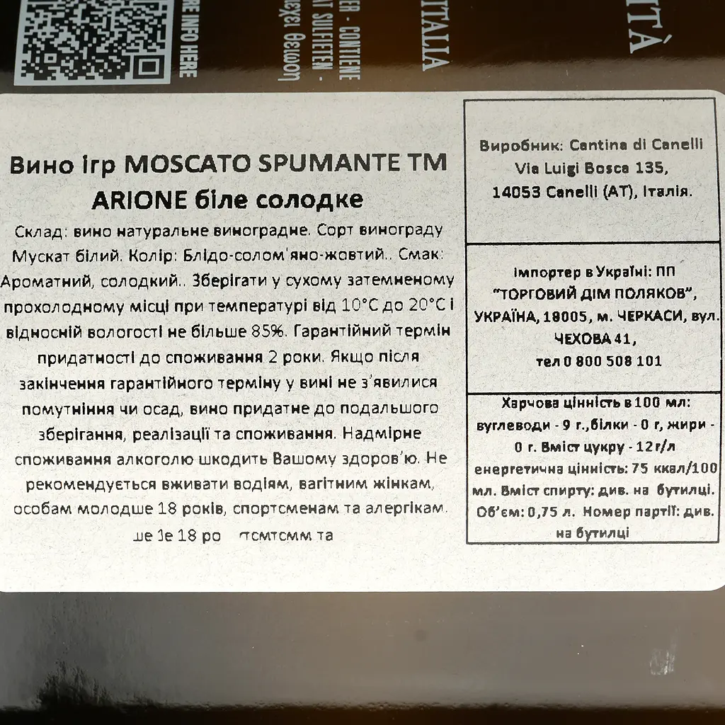 Вино ігристе Arione Moscato Spumante IGT біле солодке 0.75 л - фото 4