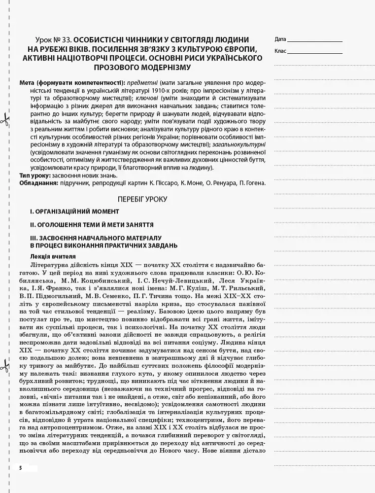 Українська література. 10 клас. II семестр - фото 4