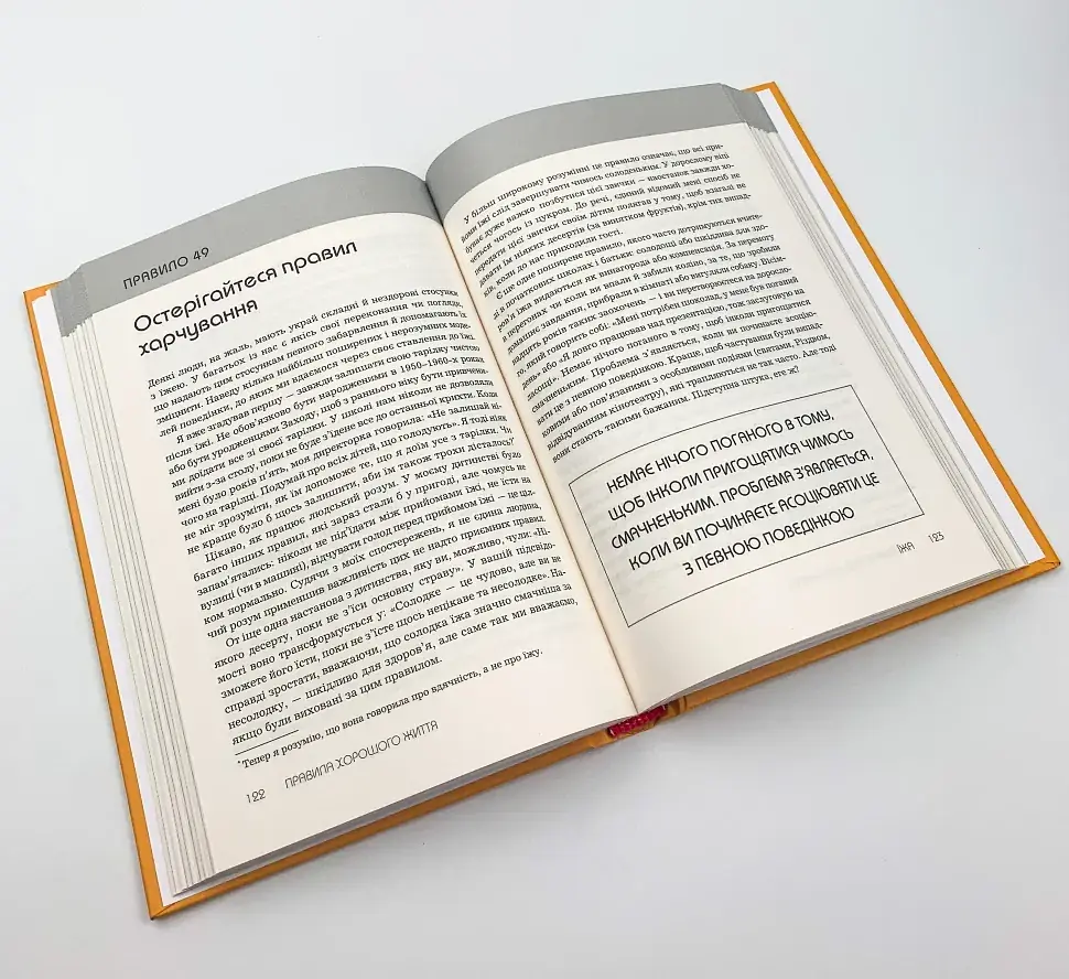 Правила хорошого життя — Річард Темплар | КМ-БУКС, книга українською, нова, тверда - фото 3