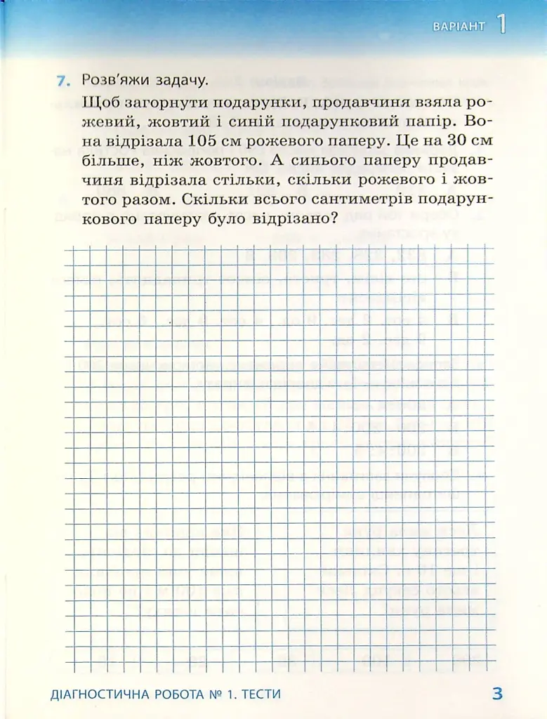Математика 4 клас. Діагностичні роботи до підручника Гісь О.М., Філяк І.В. - Ірина Філяк - фото 5