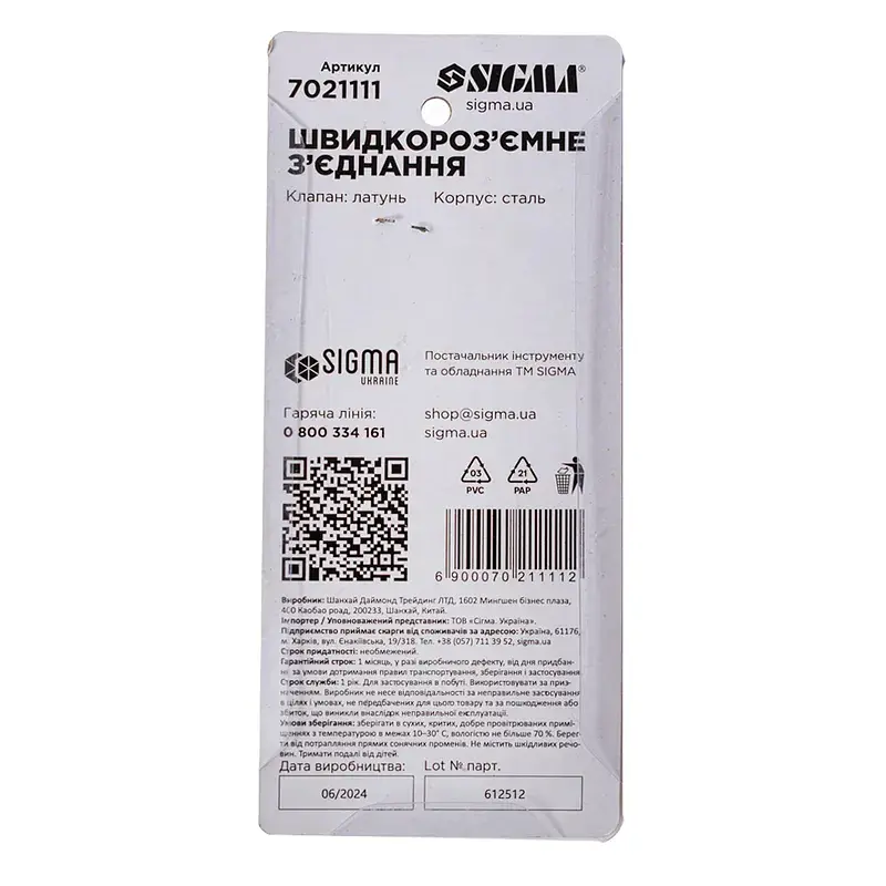 З'єднання швидкознімне із зовнішнім різьбленням MT 1/4" SIGMA (7021111) - фото 7