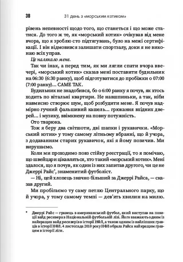 31 день з "Морським котиком". Чого я навчився за місяць тренувань з найкрутішим хлопаком у світі - Джессі Іцлер - фото 5
