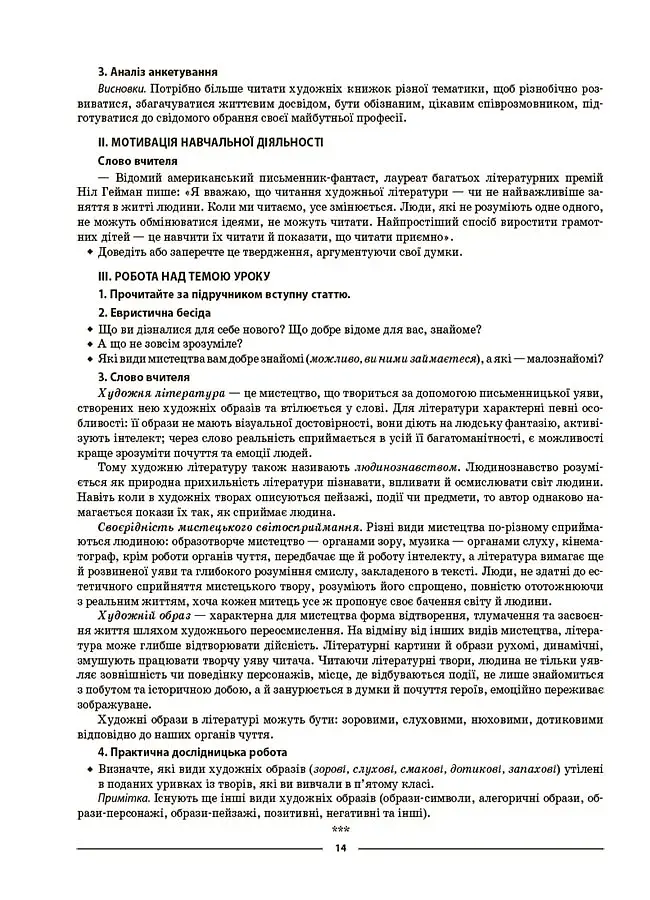 Матеріали до уроків. Українська література. 6 клас - фото 6