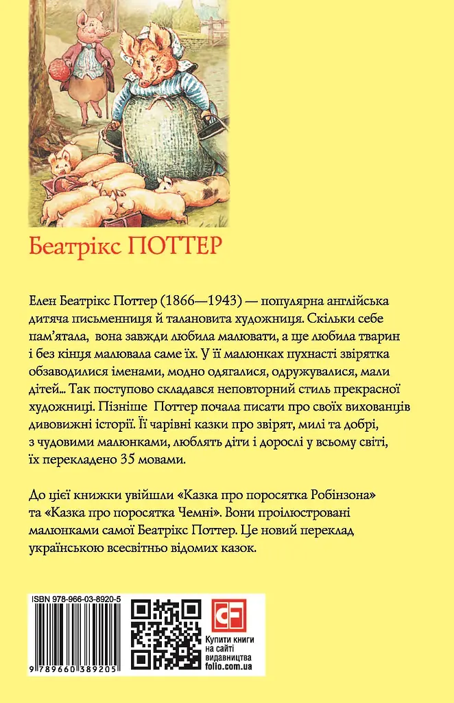 Казка про поросятка Робінзона - Беатрікс Поттер - фото 2