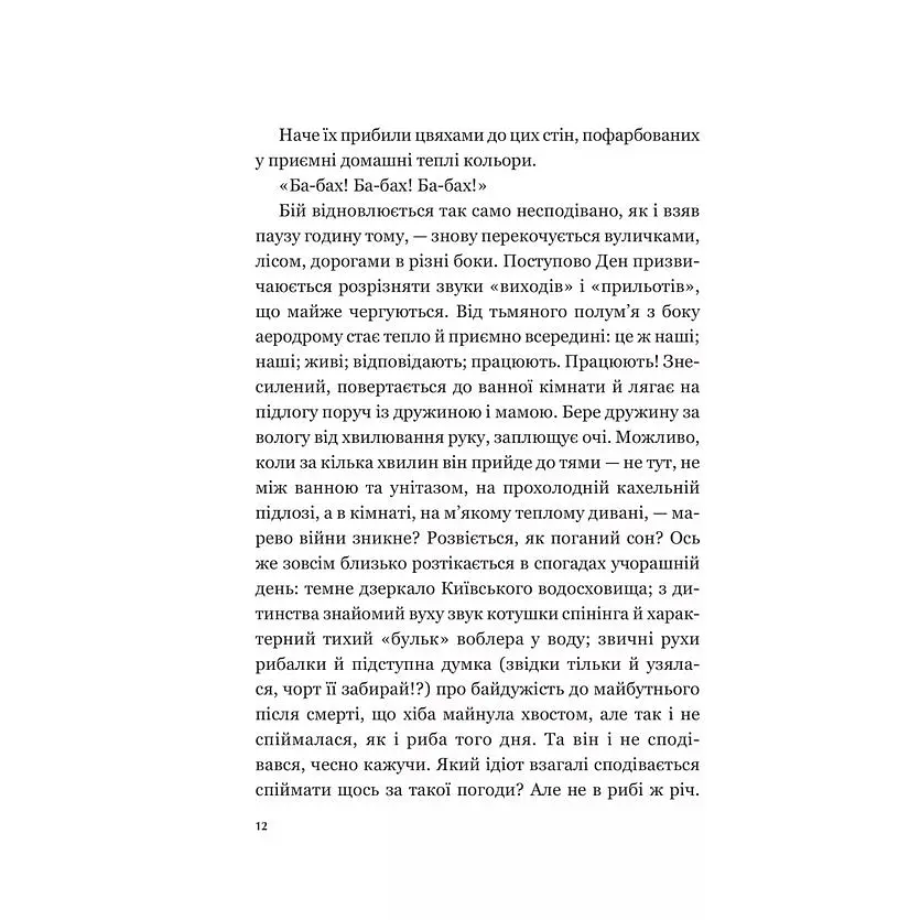 Мрія - Євген Положій - фото 8