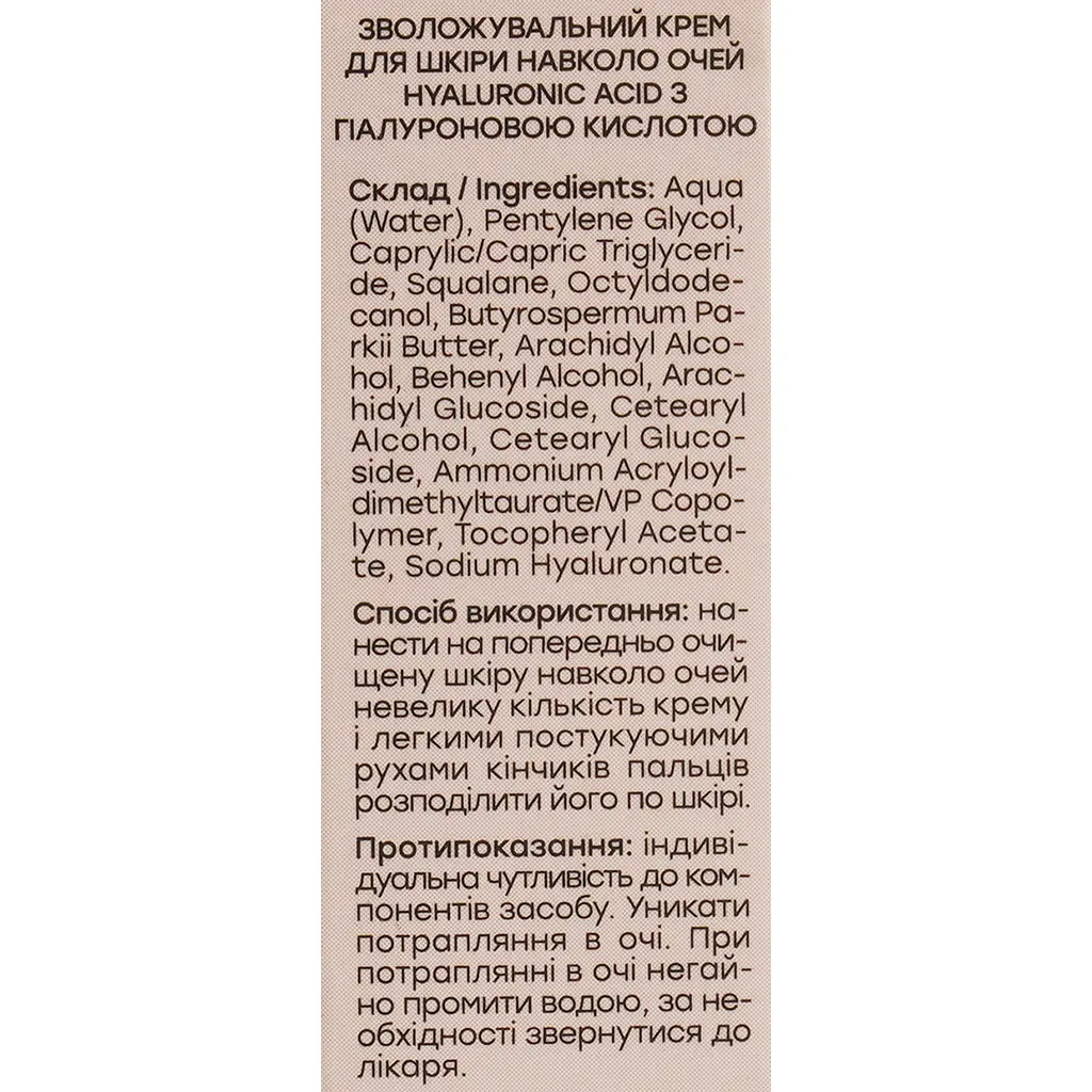 Крем для кожи вокруг глаз Hollyskin Hyaluronic Acid Eye Cream 10 мл - фото 6
