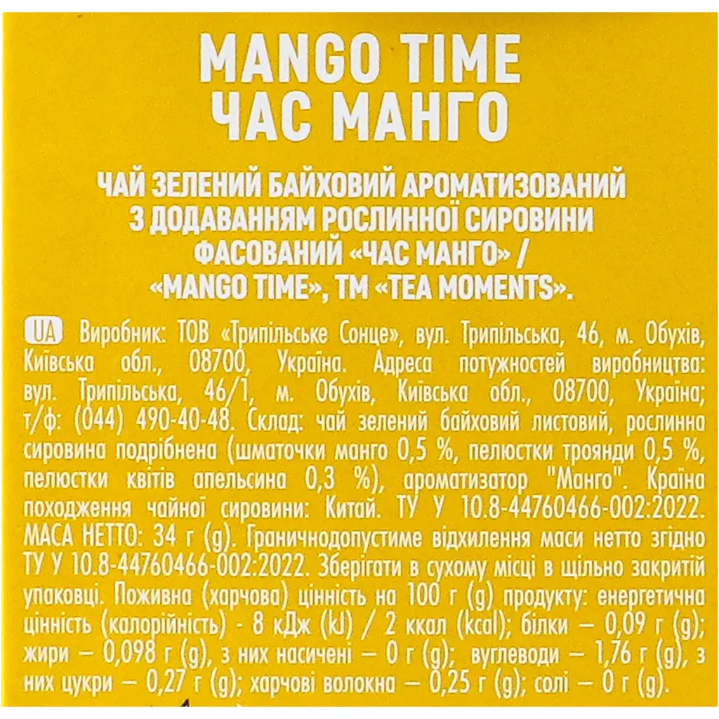 Чай Tea Moments Mango Time 80 г (50 саш. х 1.6 г) - фото 3