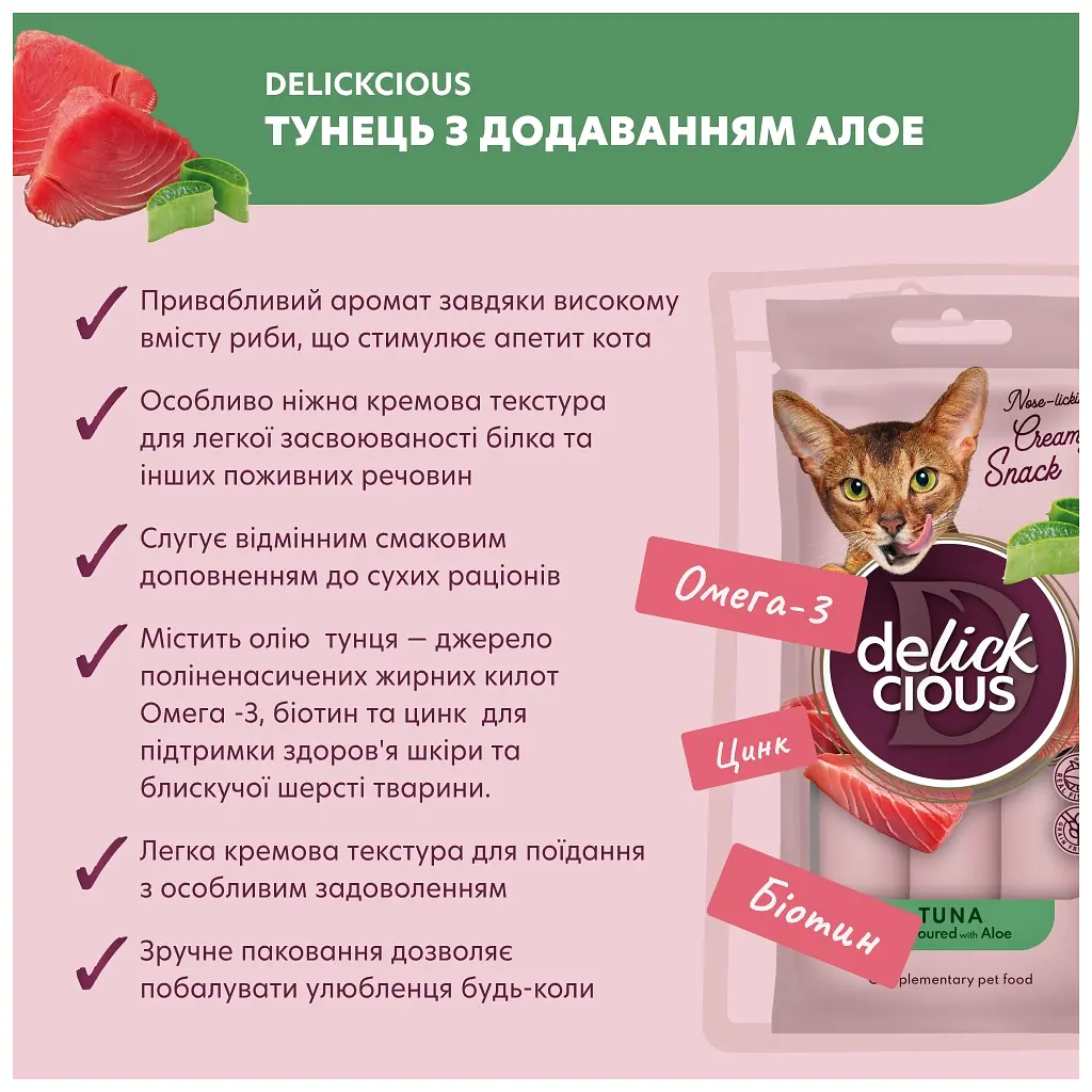 Ласощі для котів Delickcious Кремові тунець з додаванням алое 1+1 (4820269148048) - фото 2