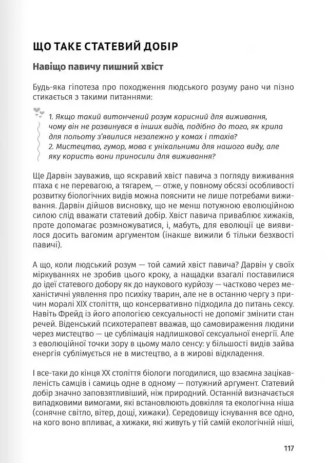 Мистецтво бути удвох. Збірник самарі українською мовою + аудіокнижка - фото 16