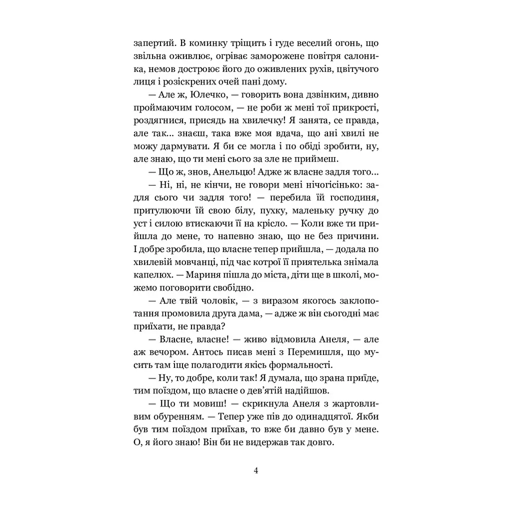 Книга Для домашнього огнища. Вибрані твори - Іван Франко Видавництво РМ (9786178426309) - фото 5