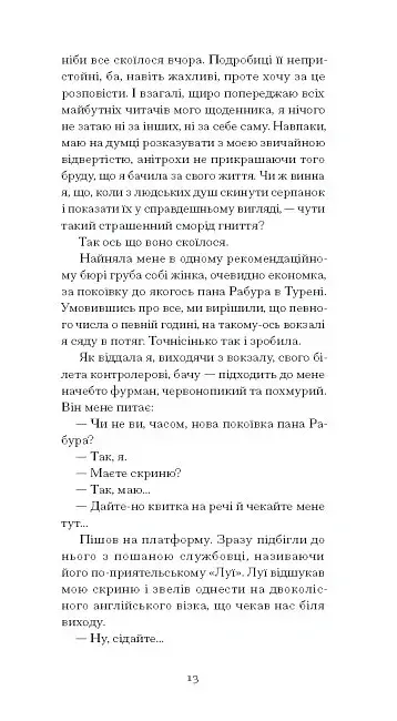 Щоденник покоївки - фото 5