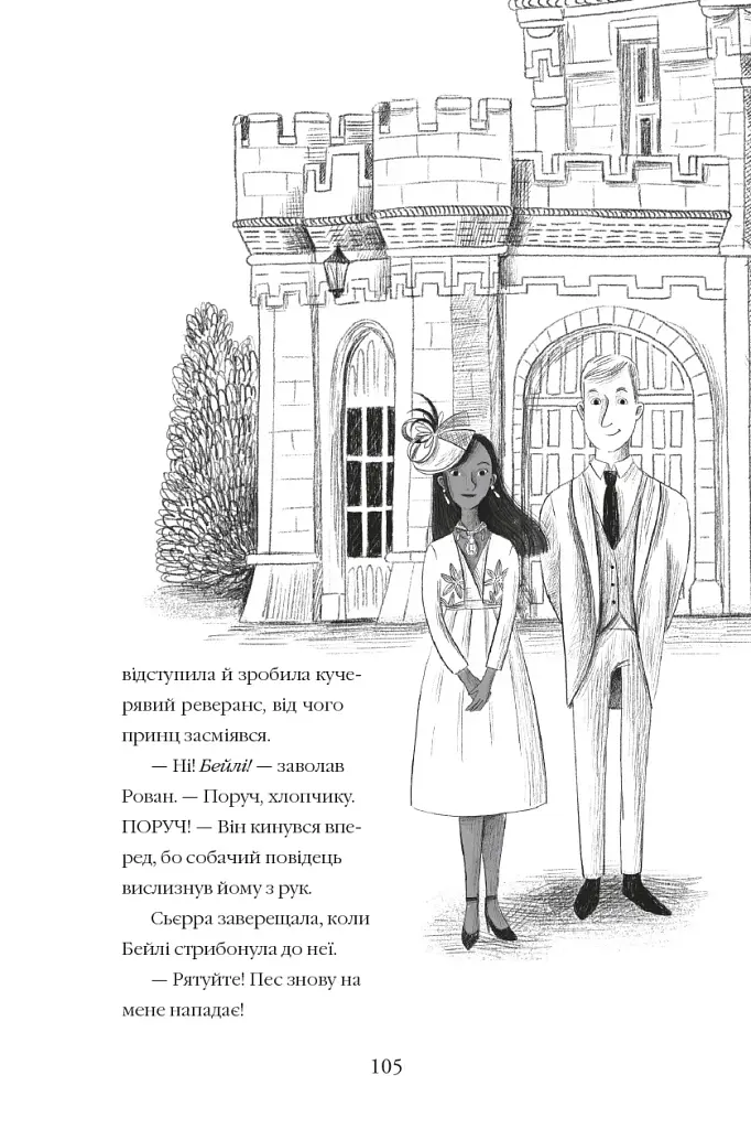 Злодій у потязі "Високогірний Сокіл" - фото 10