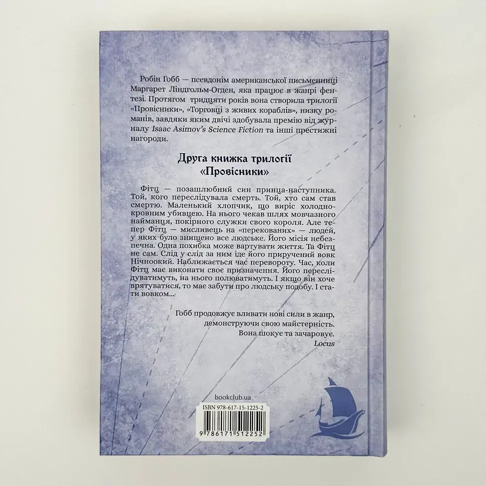 Королевский убийца - Робин Гобб | Клуб Семейного Досуга, книга на украинском, новая, твердая - фото 4