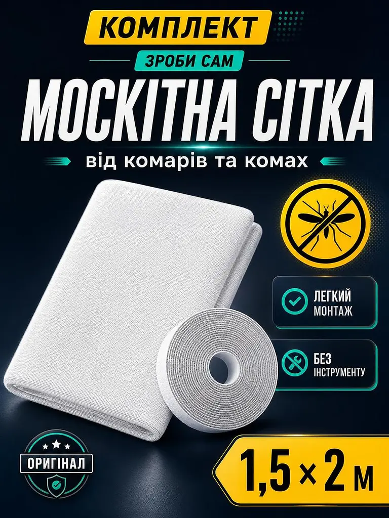 Москітна сітка віконна (набір зроби сам) 1,5х2 м - фото 2