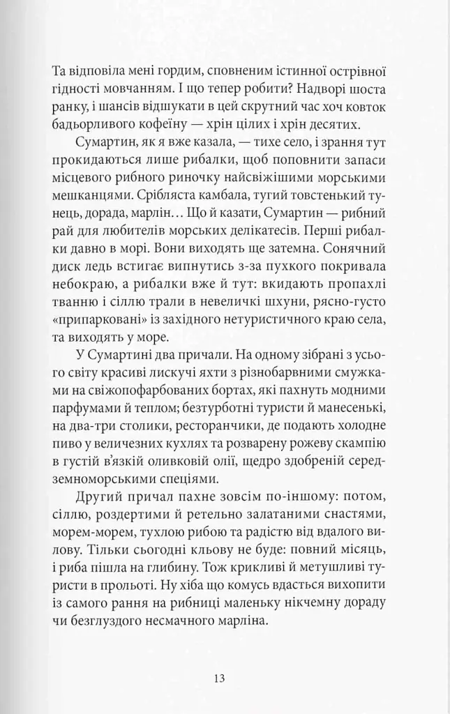Убивство на поромі - фото 5