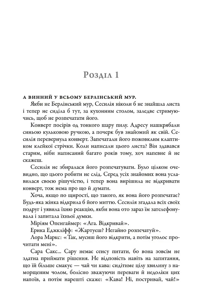 Таємниця мого чоловіка - Ліян Моріарті - фото 2