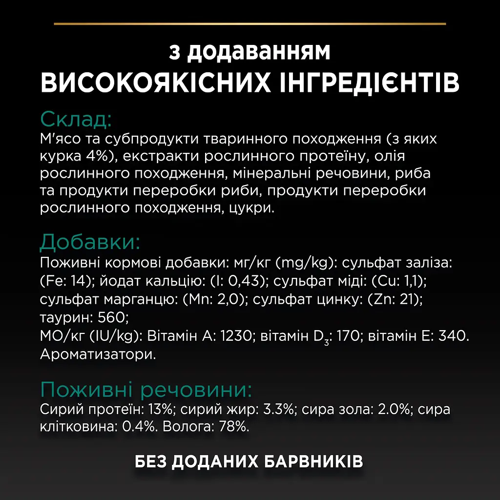 Набір вологого корму для дорослих стерилізованих котів Purina Pro Plan Sterilised шматочки у соусі з яловичиною та куркою 850 г (10 шт. х 85 г) - фото 7
