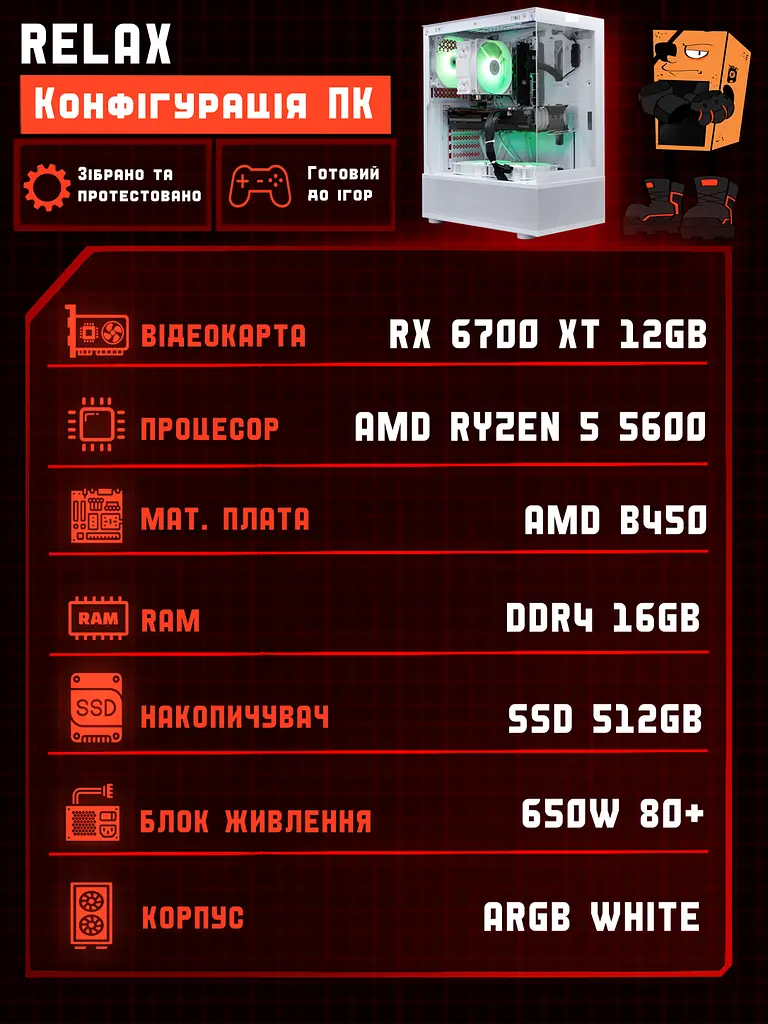 Ігровий ПК Relax (RX 6700 XT 12GB / Ryzen 5 5600 / 16GB DDR4 / SSD 512GB) - фото 2