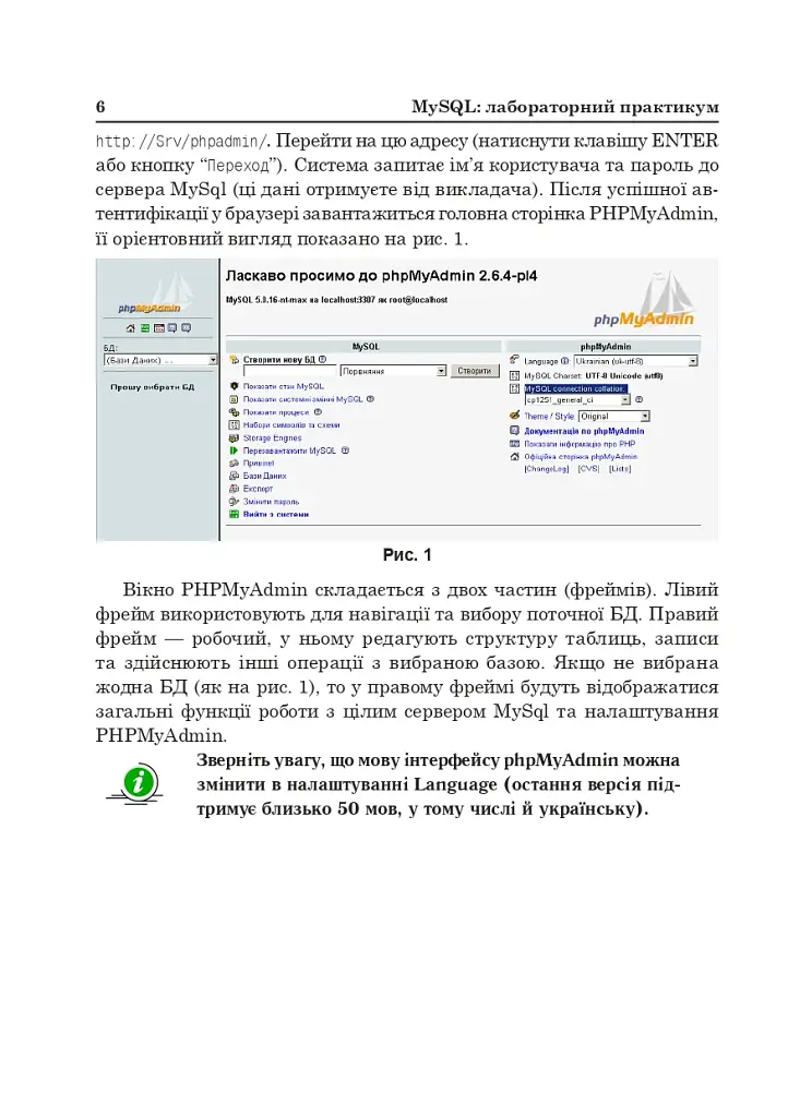 MySQL: Лабораторний практикум. Посібник для студентів. - фото 5